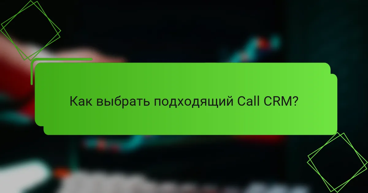 Как выбрать подходящий Call CRM?
